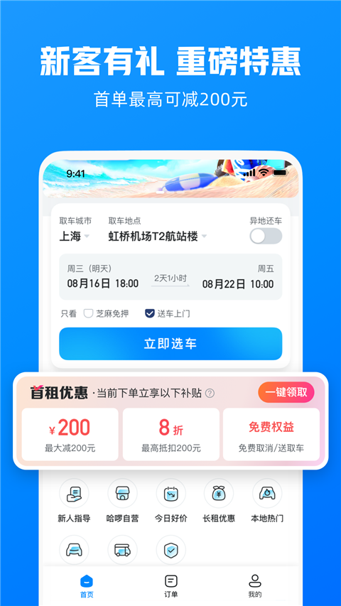 哈啰租车app