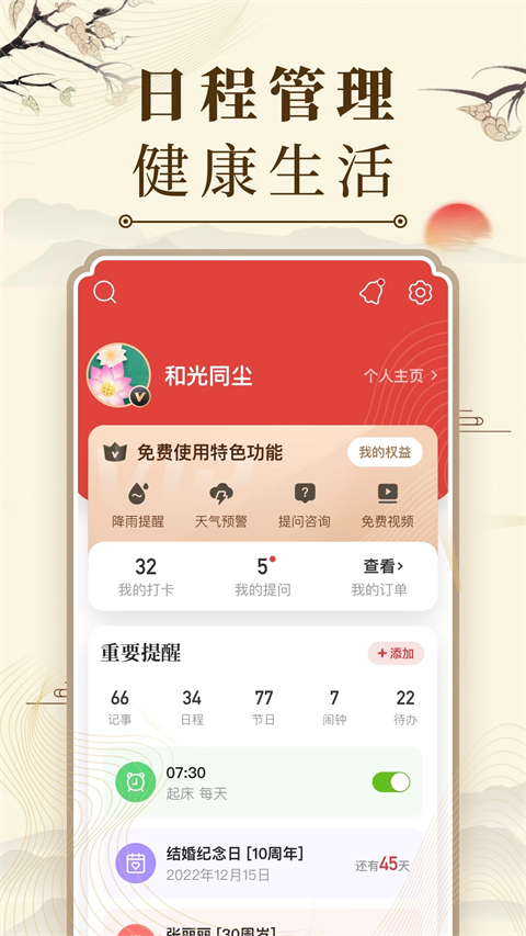 中华万年历官方正版