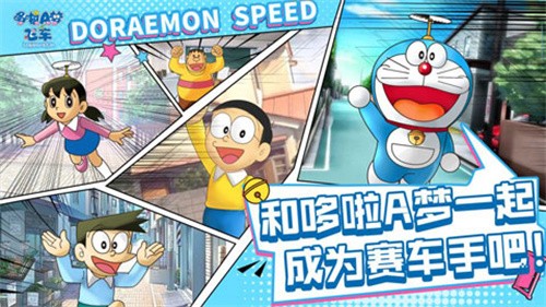 哆啦A梦飞车最新版