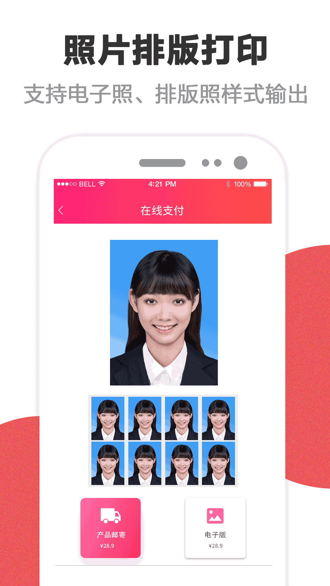 玩美证件照专业版