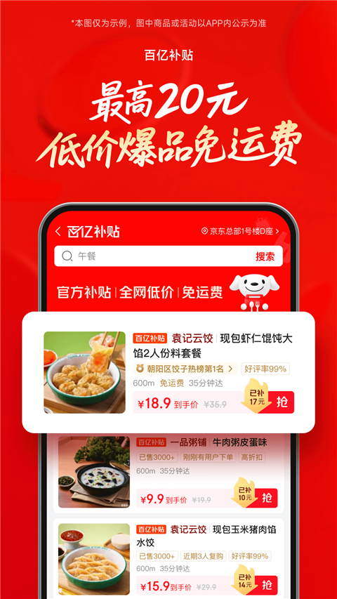 京东外卖App