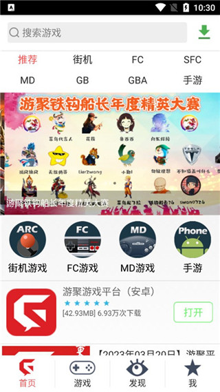 游聚平台