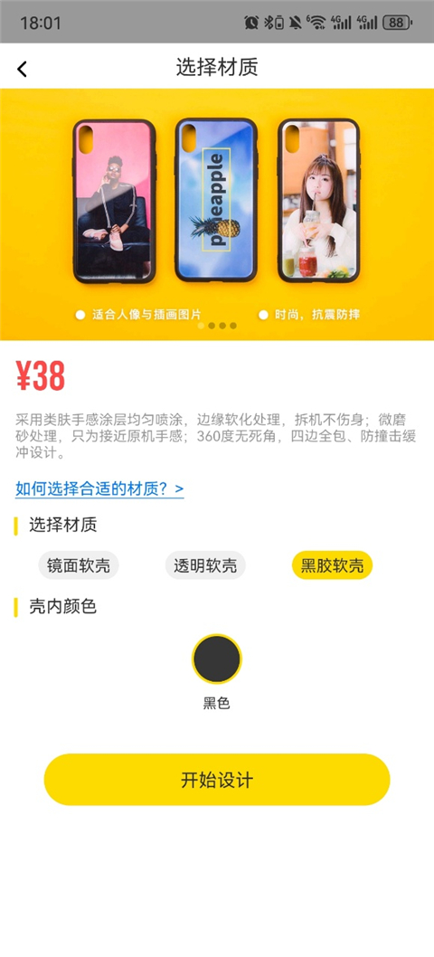 歪壳手机壳定制软件
