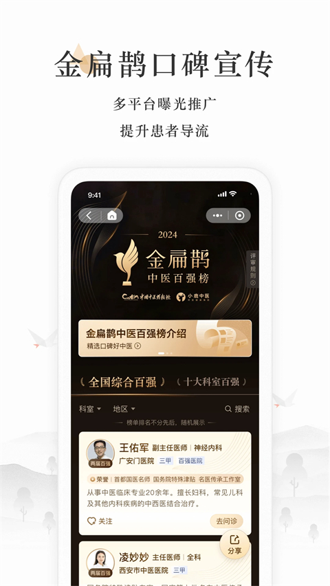 小鹿中医医生版