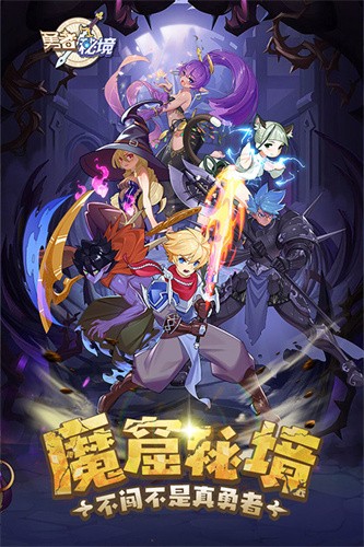 勇者秘境2026最新版