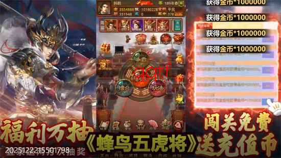 蜂鸟五虎将终结乱世0.1折 蜂鸟五虎将终结乱世0.1折