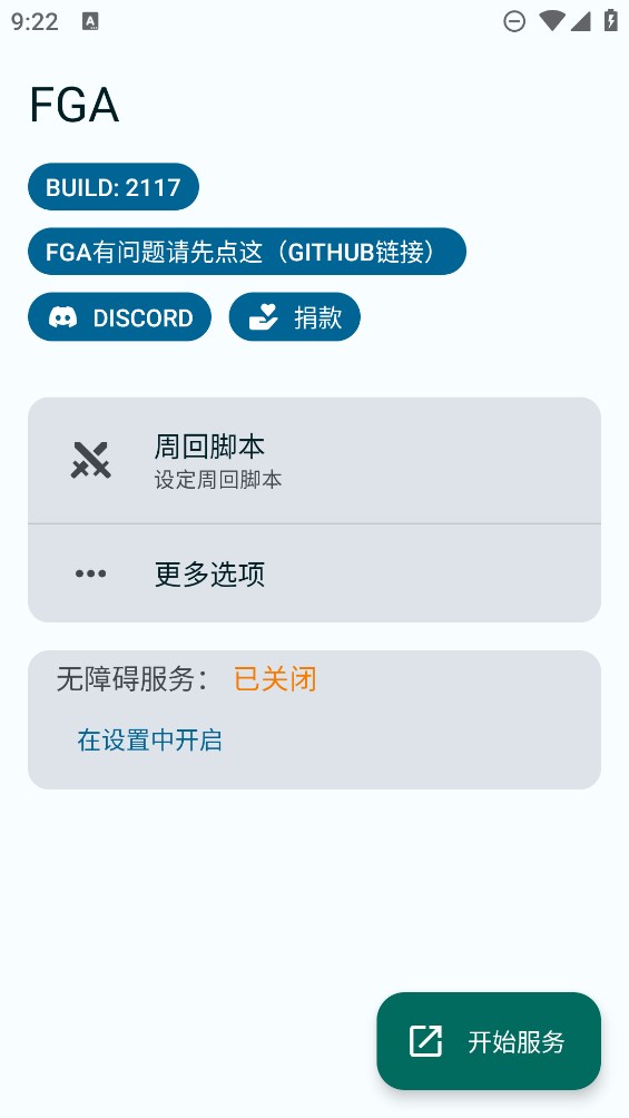 FGA脚本app官方版