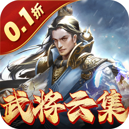 蜂鸟五虎将终结乱世0.1折