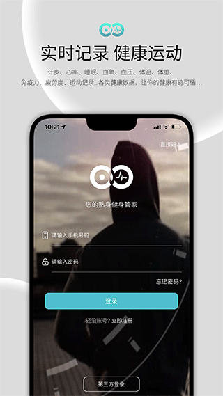 wearfit智能手环