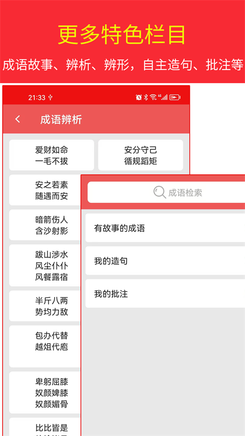汉语成语词典手机版