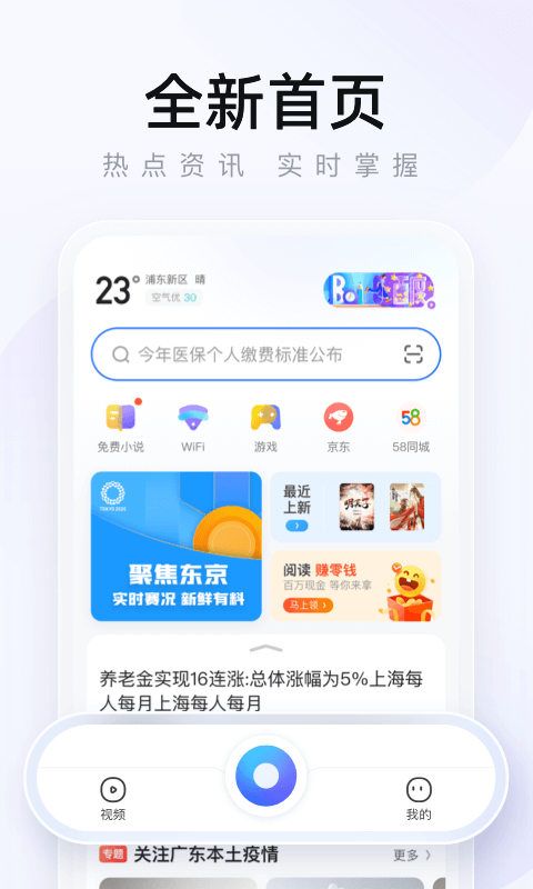 2345网址导航安卓版