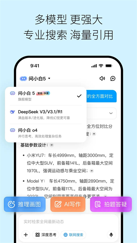 问小白App