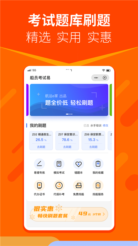 航运e家app