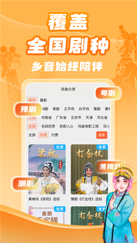 梨园行戏曲