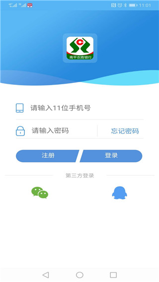 南平农商信用卡app