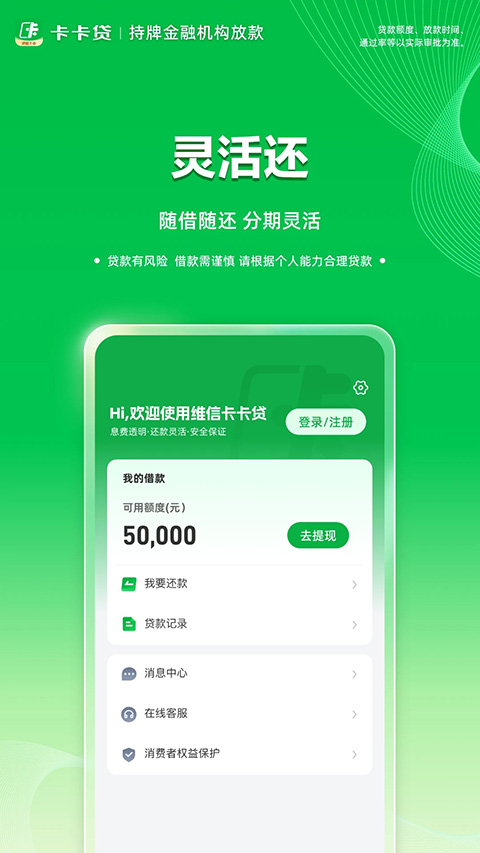 维信卡卡贷app