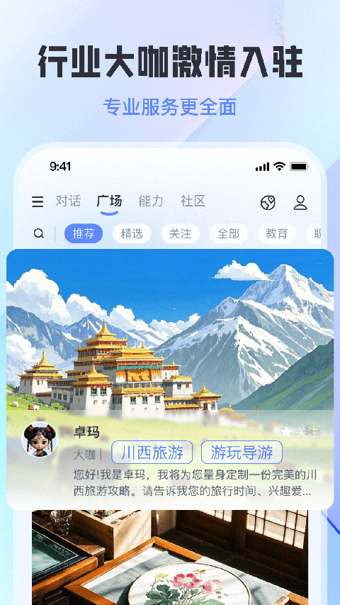 智小途App