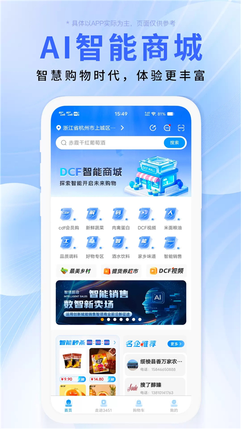 DCFAI智能商城App
