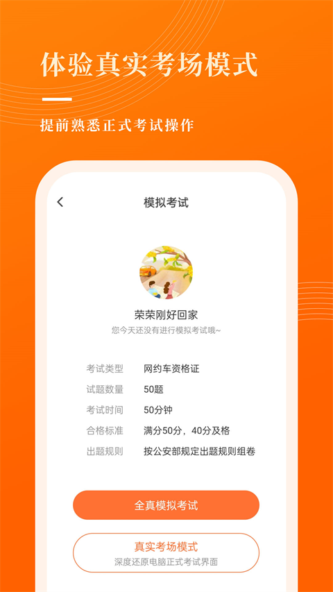 网约车考试宝典app