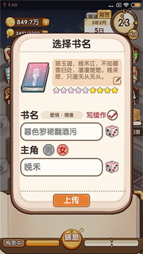 小说家模拟2