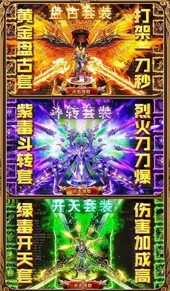 传奇单职业手游