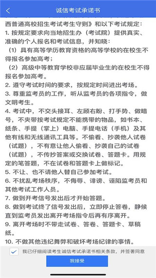 广西普通高考信息管理平台App