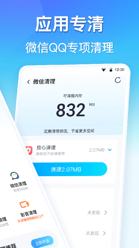 360清理大师App