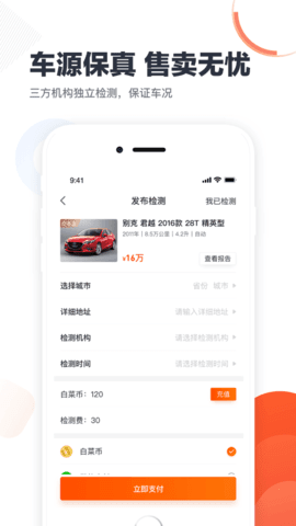 白菜商家版V2.11.0