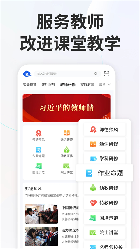 智慧中小学App