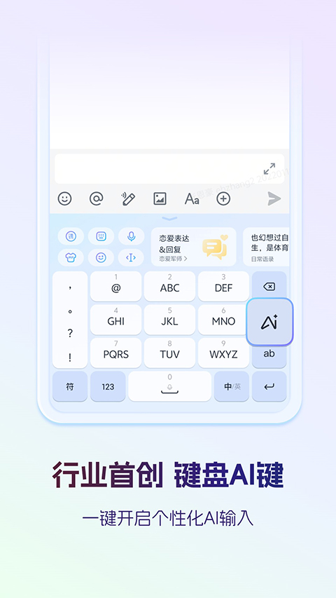 讯飞输入法最新版本