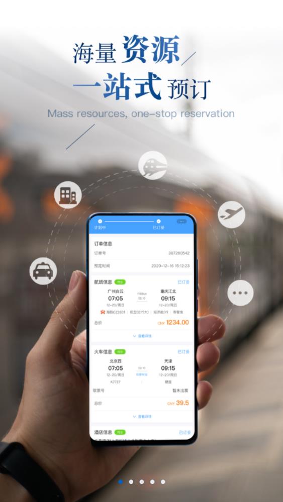 差旅随行app手机版