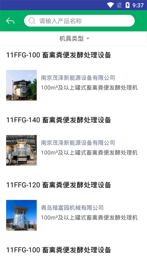 青海农机补贴APP