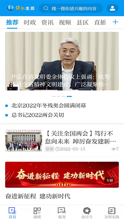 镍都金昌App