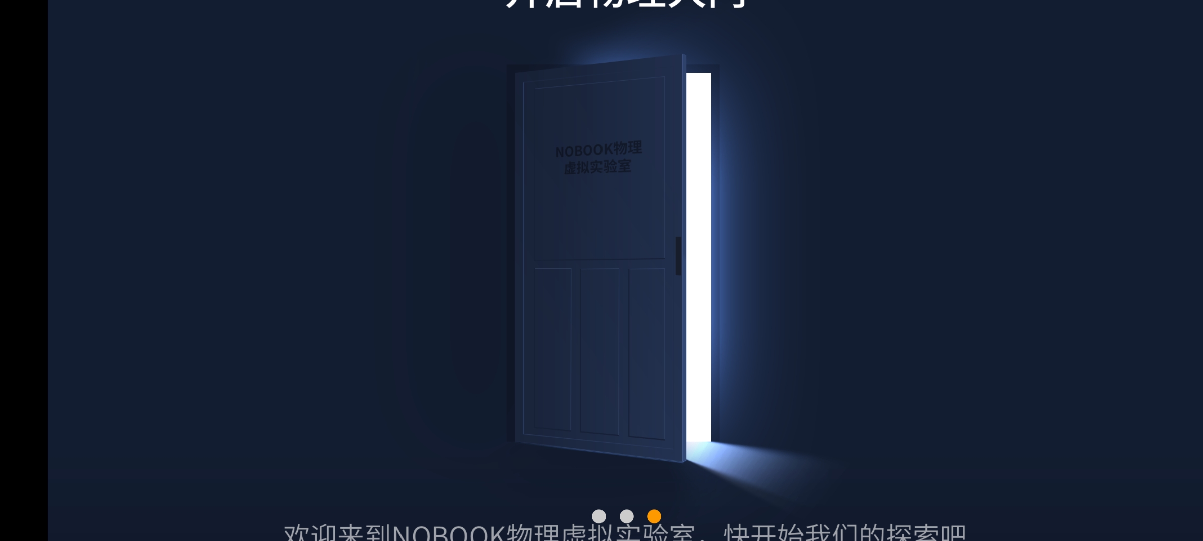 NB物理实验学生端手机版