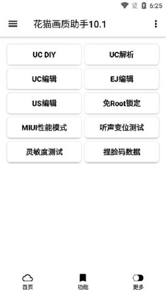 花猫画质助手超高清版