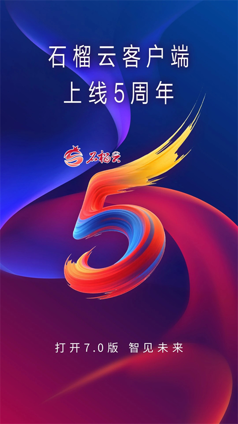 石榴云app