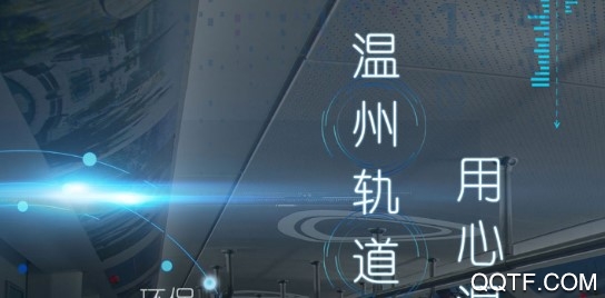 温州轨道安卓版App 温州轨道安卓版App
