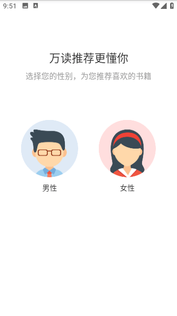 万读小说阅读器