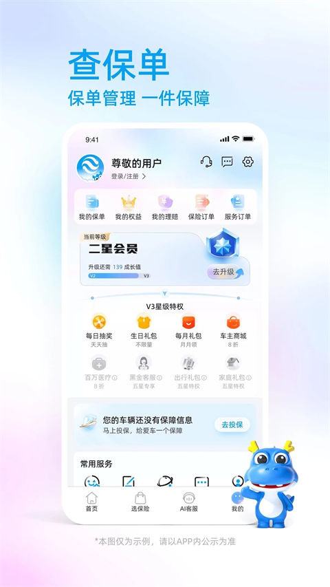 大地保险车险app官方版