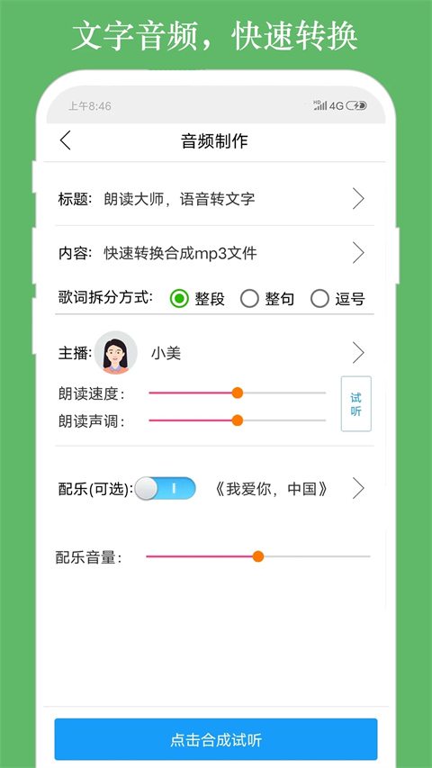 朗读大师app