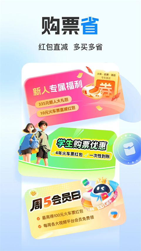 高铁管家app