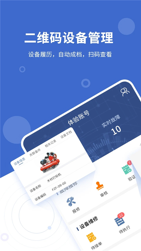 设备云维保app