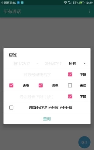 所有通话app软件