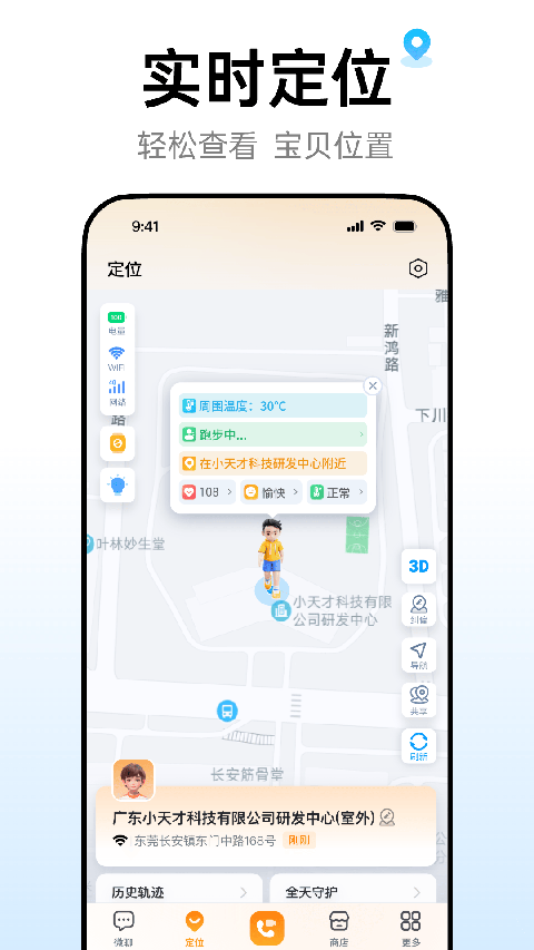 小天才电话手表app