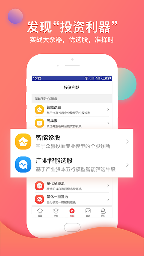 众赢财富通app