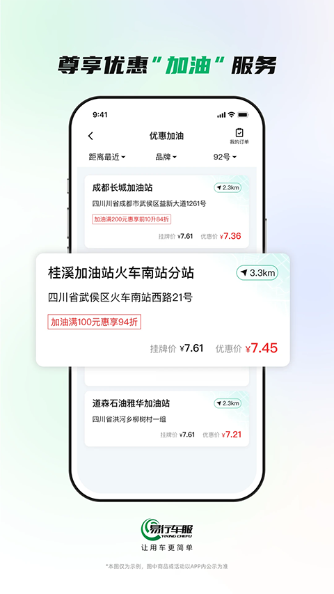 易行车服app