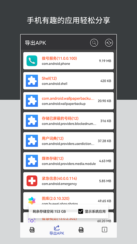 apk安装包管理app