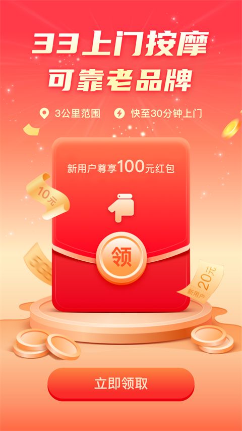 33上门按摩APP官方版