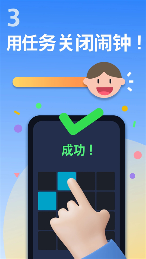 使命闹钟app