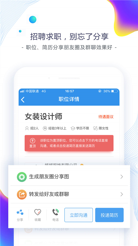 东纺招聘app